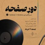 ایونت دور صفحه