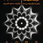 ورکشاپ مهندسی صدا